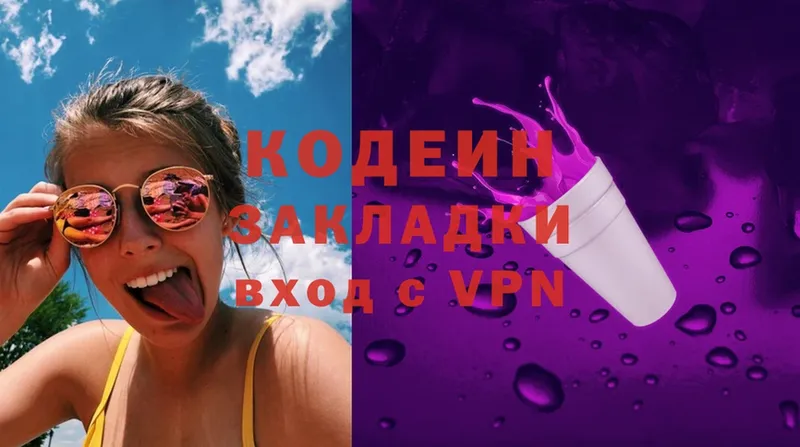 наркота  Новороссийск  Кодеиновый сироп Lean Purple Drank 